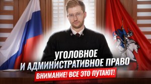 Уголовное и административное право на ОГЭ по обществознанию 2026 | Умскул