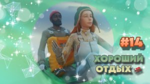 Sims 4 ✧ Династия #14 ✧ КРАЙНИЙ ДЕНЬ