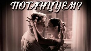 ТАНГО - Потанцуем? Гир танцует с Лопез под танго Миши Биркина #дженниферлопез #потанцуем