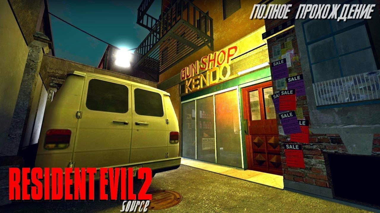 Resident Evil 2 Source полное live-прохождение смотреть онлайн