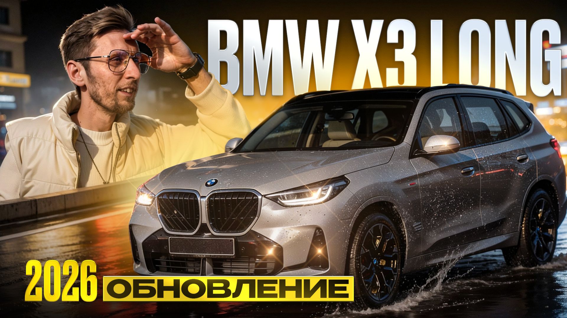 Китайский BMW X3 30Li LONG обновили!? Что изменилось? Обзор + детейлинг для нового владельца #bmwx3 смотреть онлайн