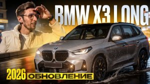 Китайский BMW X3 30Li LONG обновили!? Что изменилось? Обзор + детейлинг для нового владельца #bmwx3
