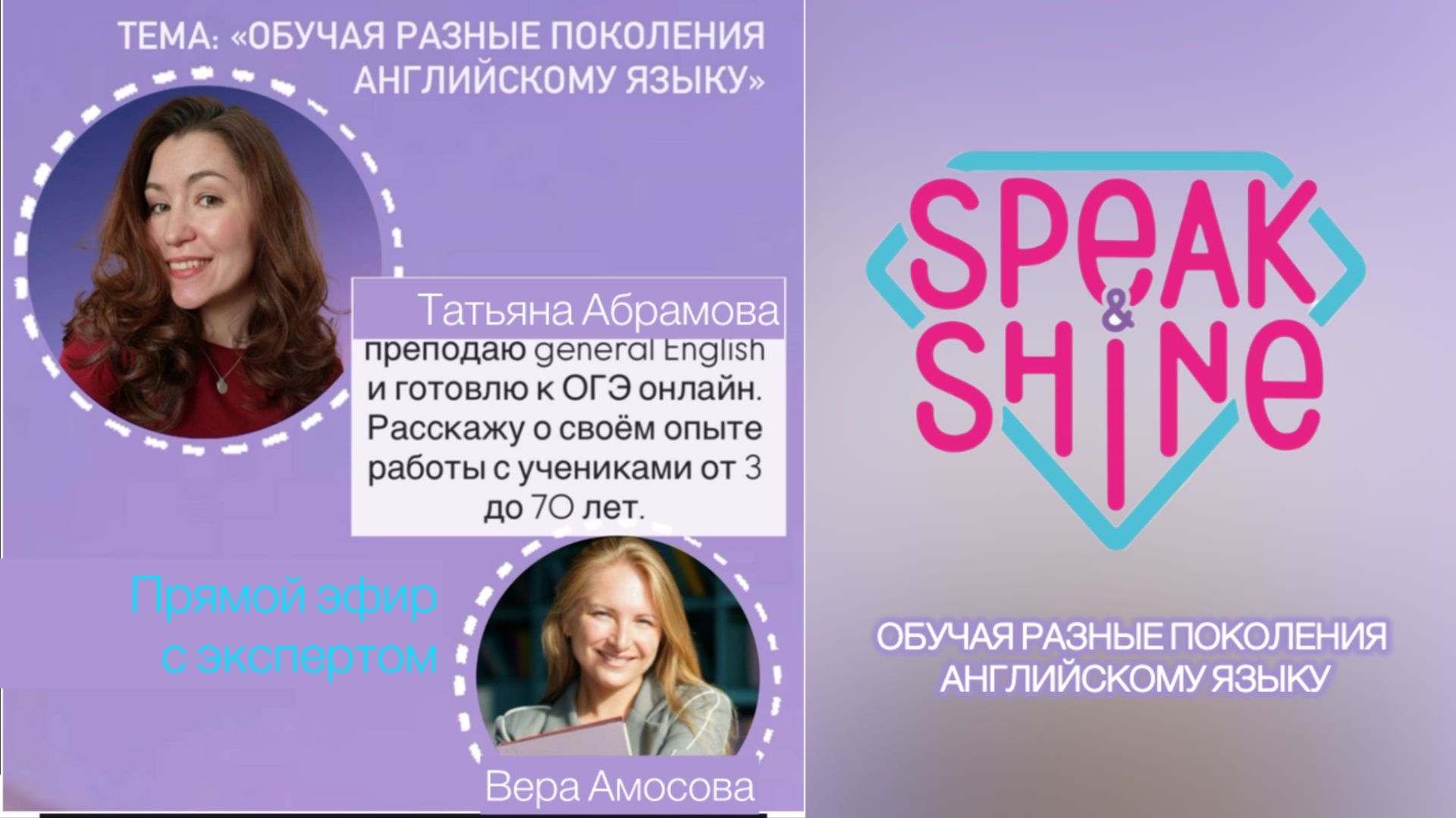 ОБУЧАЯ РАЗНЫЕ ПОКОЛЕНИЯ  Английскому  языку