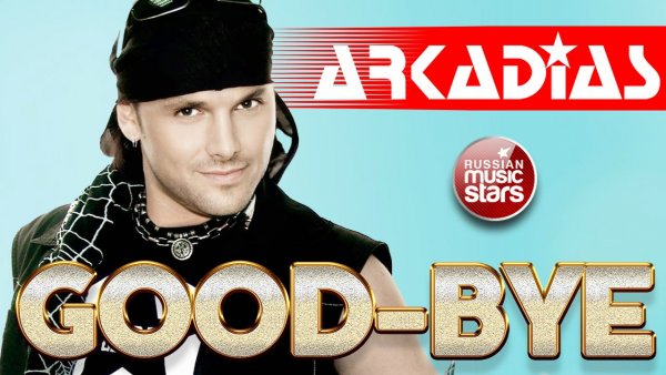 АРКАДИАС ✪ GOOD-BYE ✪ ВИДЕОКЛИП ✪ ARKADiAS ✪