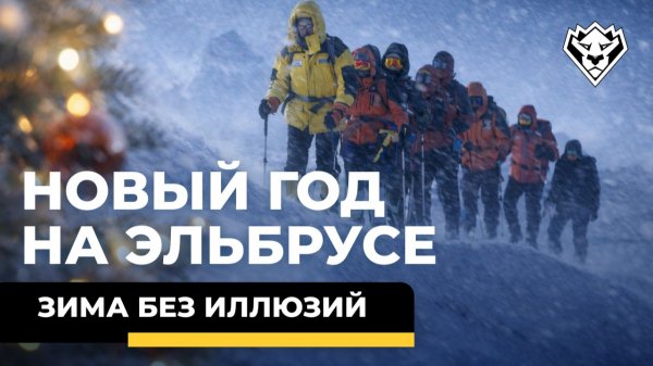 Новый год на зимнем Эльбрусе! Непредсказуемость погоды
