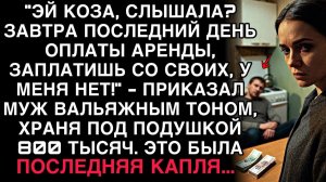 МУЖ КРИКНУЛ: «САМА ЗАПЛАТИШЬ!» — НЕ ЗНАЯ, ЧТО ЭТИ СЛОВА СТАНУТ ПОСЛЕДНИМИ СПОКОЙНЫМИ В ЕГО ЖИЗНИ.