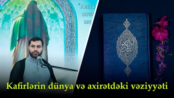 Cümə xütbəsi -2. Kafirlərin dünya və axirətdəki vəziyyəti. Hacı Səməd. 06.02.2026