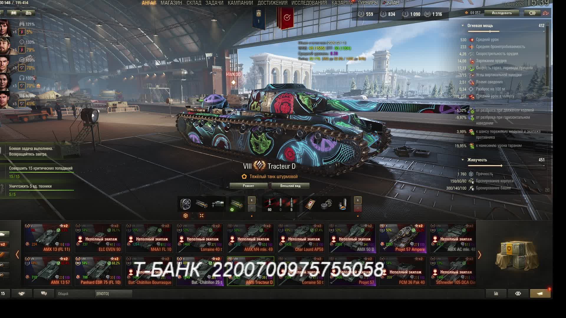 Старадаю на AMX Tracteur D