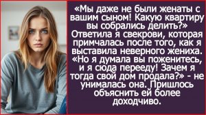 Мы даже не были женаты с вашим сыном! Какую квартиру вы собрались делить? | ИСТОРИИ ИЗ ЖИЗНИ