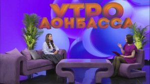 Утро Донбасса 11 февраля 2026 г. Рада Бондарь. Калорийность блюд.