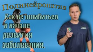 Полинейропатия, нижний парапарез - как сохранить движения в ногах.