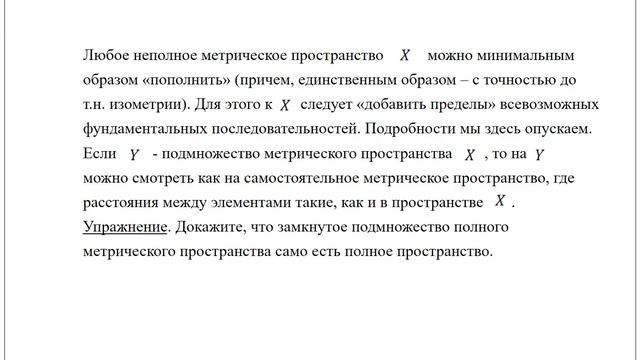 Функциональный анализ. Лекция 2. Лектор В.И. Дмитриев. смотреть онлайн