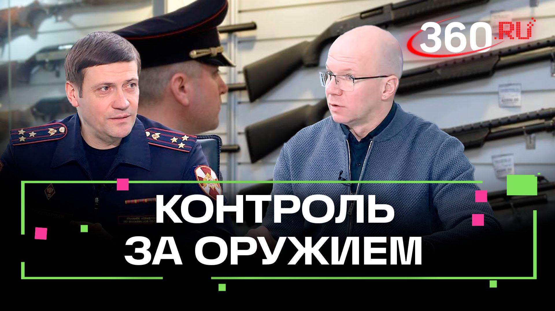 Гражданское оружие в Подмосковье - как не нарушить закон? смотреть онлайн