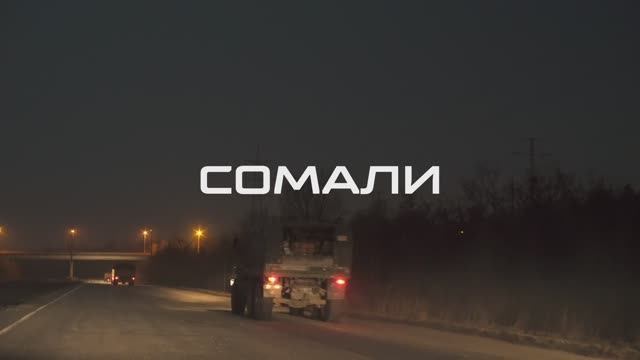 «СОМАЛИ» - Чичерина смотреть онлайн