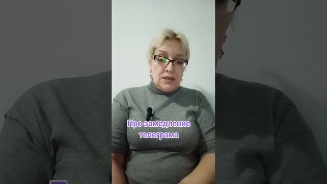 Про замедление телеграма смотреть онлайн