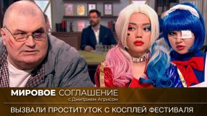 Мировое соглашение. Эфир от 3 ноября 2023 года