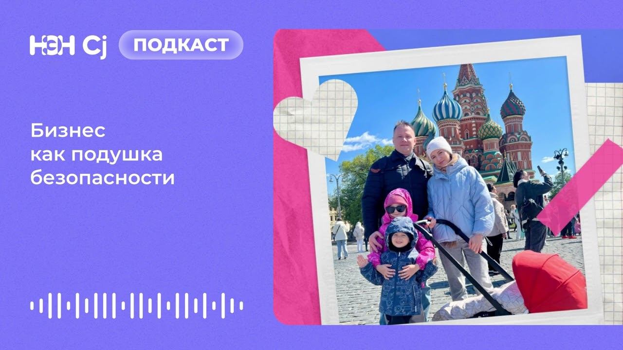 Бизнес как подушка безопасности смотреть онлайн