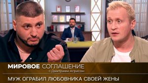 Мировое соглашение. Эфир от 1 ноября 2023 года