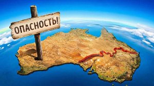 Почему Австралия оградила свой северо-запад гигантской стеной