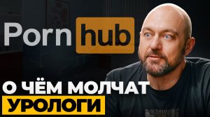 Все, что вы боялись СПРОСИТЬ У УРОЛОГА — МУЖЧИНЫ об этом МОЛЧАТ!