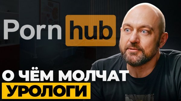 Все, что вы боялись СПРОСИТЬ У УРОЛОГА — МУЖЧИНЫ об этом МОЛЧАТ!