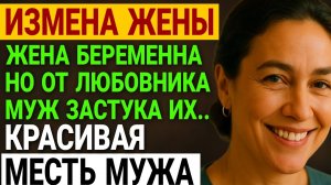 Измена жены. Он приехал на дачу без предупреждения. А потом...