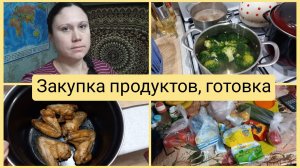 Закупка продуктов, готовка. Влог 28.01-2.02.2026