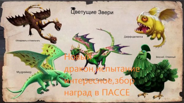 Dragons: Rise of Berk #156 Костры белтейна,конец пасса.