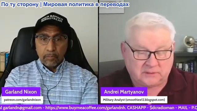 Гарланд Никсон - Андрей Мартянов: Безумие Трампа, Ракетные и противовоздушные возможности Ирана смотреть онлайн