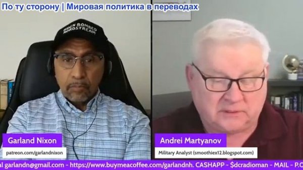 Гарланд Никсон - Андрей Мартянов: Безумие Трампа, Ракетные и противовоздушные возможности Ирана