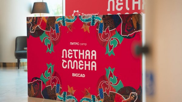 ПИТРС camp. ЛЕТНЯЯ СМЕНА – Ереван