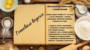 Готовим вкусно