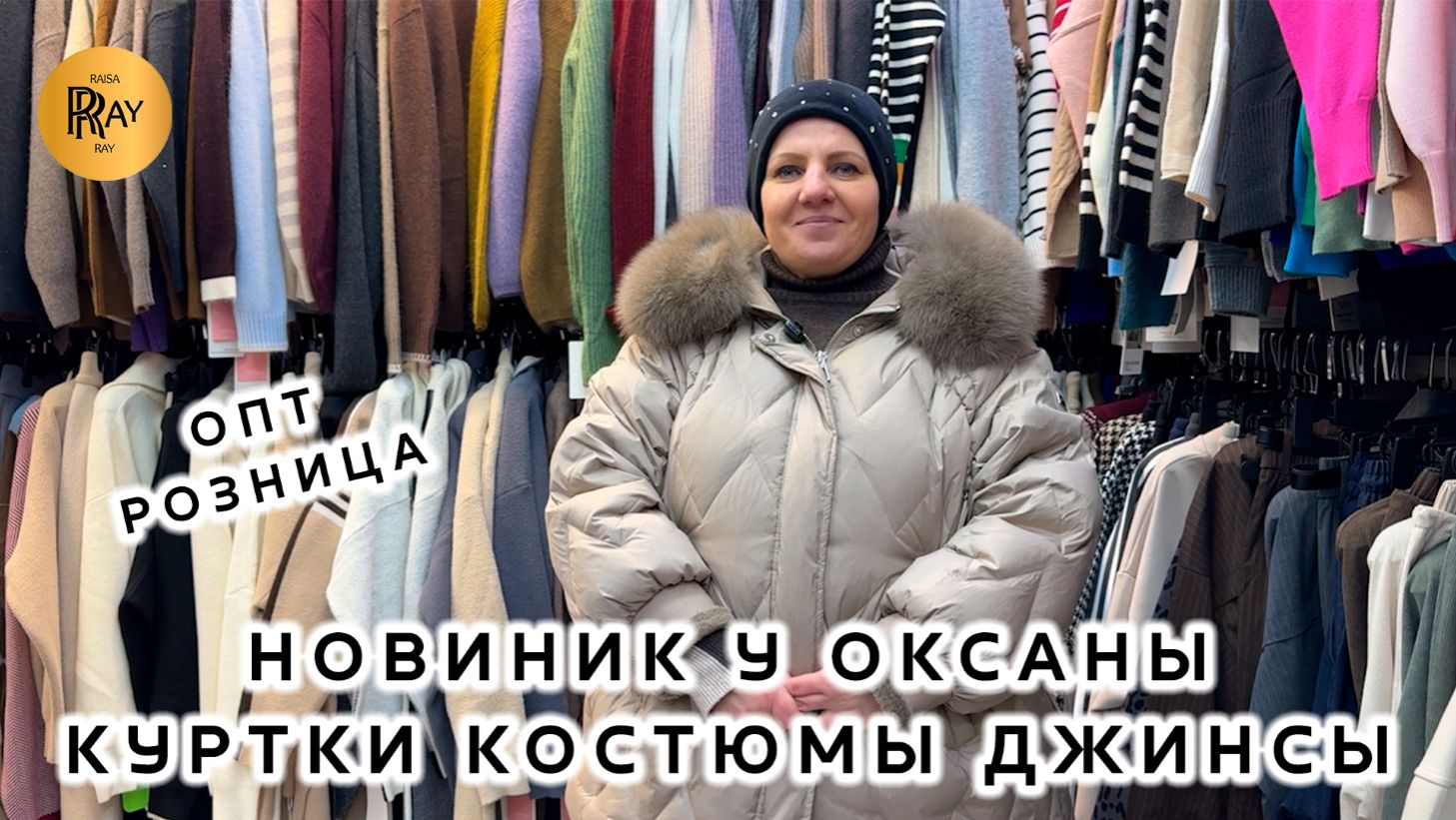 НОВИНКИ У ОКСАНЫ❤️🔥 ЖЕНСКАЯ ОДЕЖДА В КОРЕЙСКОМ СТИЛЕ👀 ОПТ И РОЗНИЦА😍 ТК Садовод. Москва смотреть онлайн