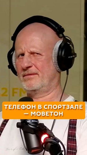 Телефон в спортзале - моветон