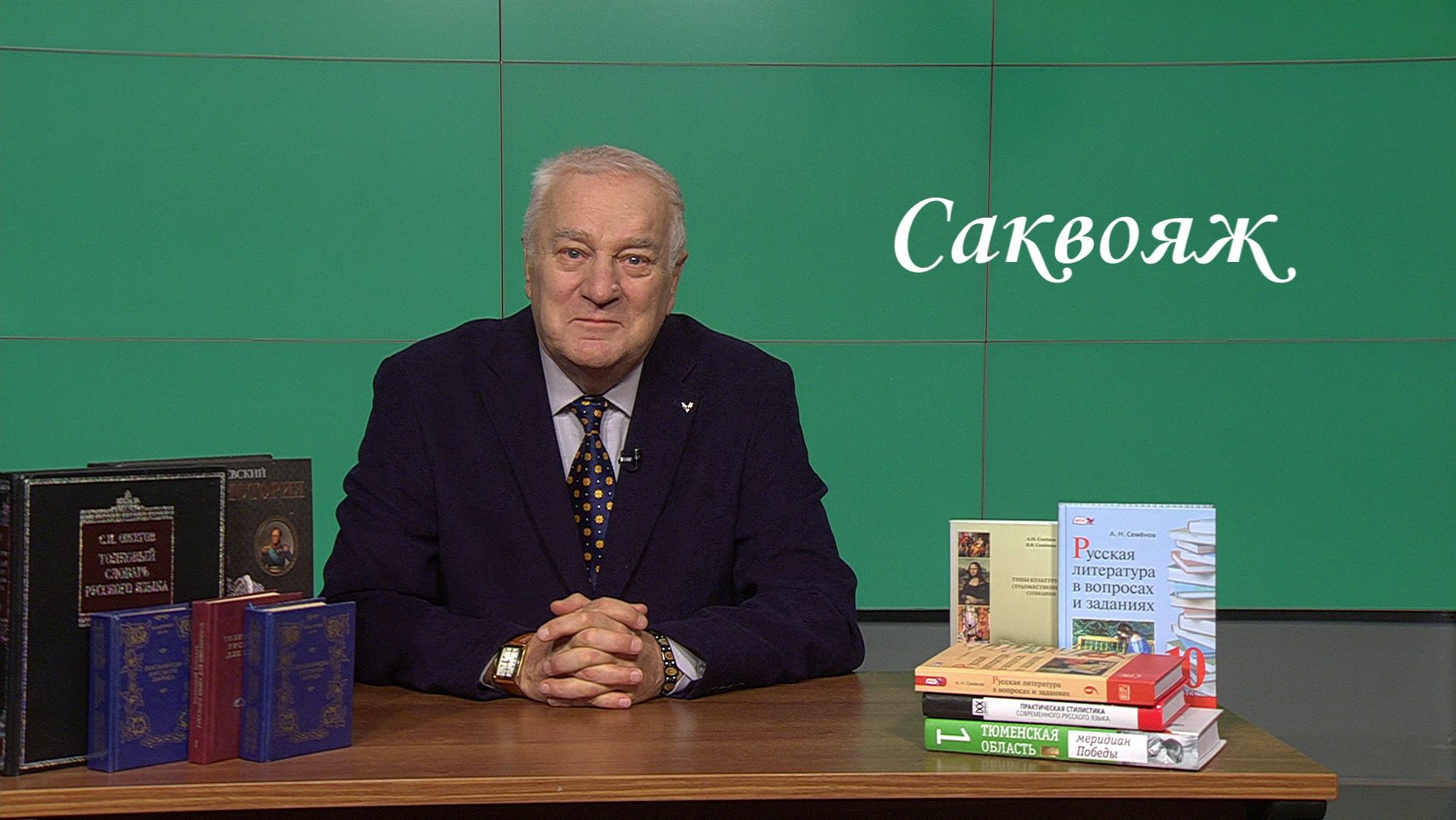 «Саквояж» в переводе на русский означает «путевой мешок» смотреть онлайн