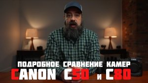 Подробное сравнение камер Canon C50 vs C80