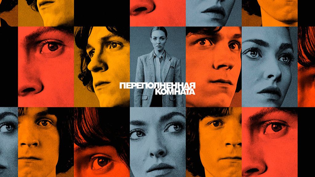 Переполненная комната - 9 серия / The Crowded Room