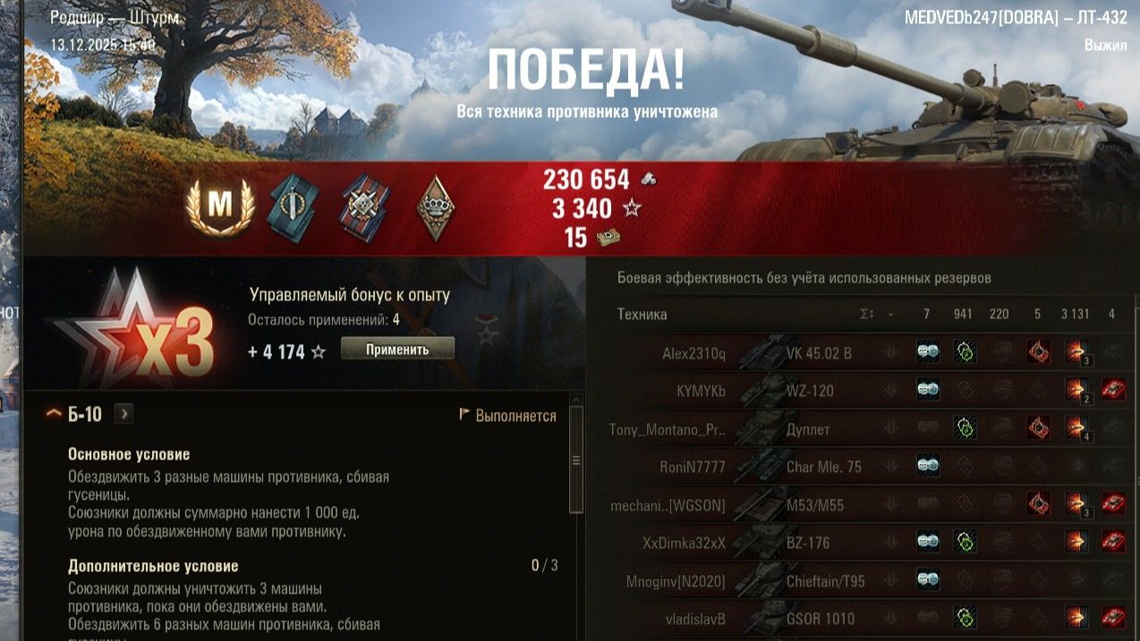 ЛТ -432. Мастер.3131 урона. Редшир - штурм. (МИР ТАНКОВ)