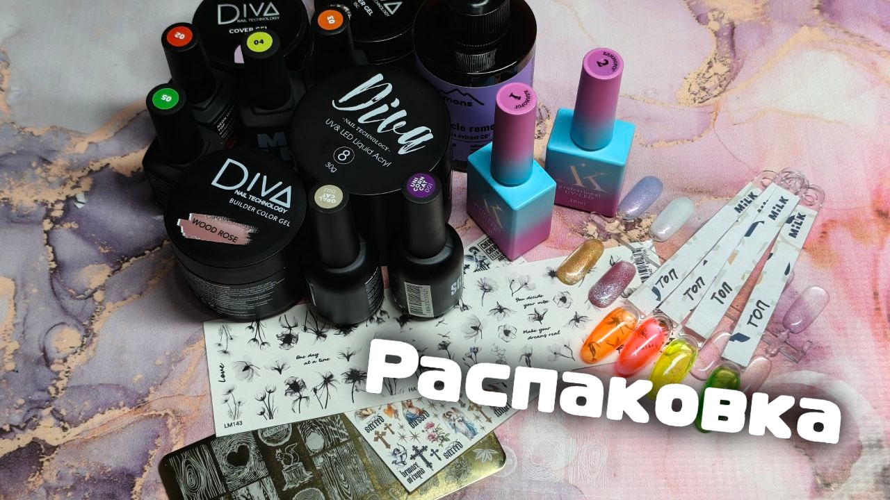Всё Для Идеальных Ногтей: Распаковка Маникюрных Товаров!🔥🔥🔥 смотреть онлайн