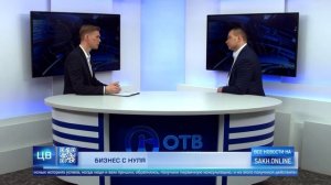 Сопровождение бизнес‑инициатив в Сахалинской области