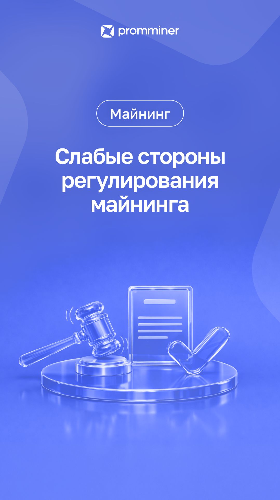 ⚖️ Слабые стороны регулирования майнинга смотреть онлайн