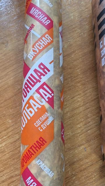 Праздничная колбаса сервилат императррский.