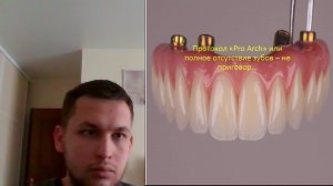 Протоколы протезирования пациентов при полном отсуствии зубов