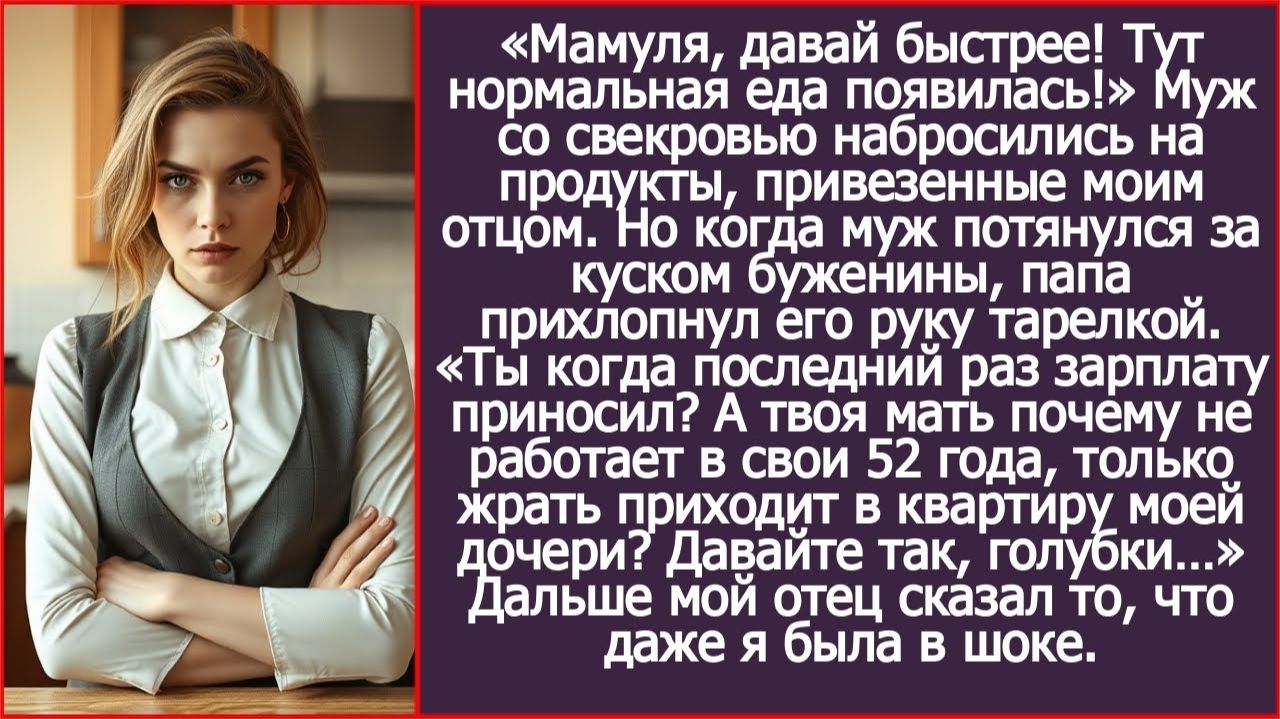 А чего твоя мать не работает, только есть приходит в квартиру моей дочери? | ИСТОРИИ ИЗ ЖИЗНИ смотреть онлайн