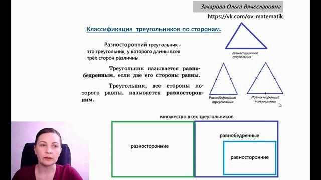 Треугольники. Классификация треугольников по сторонам и по углам. ОГЭ. смотреть онлайн