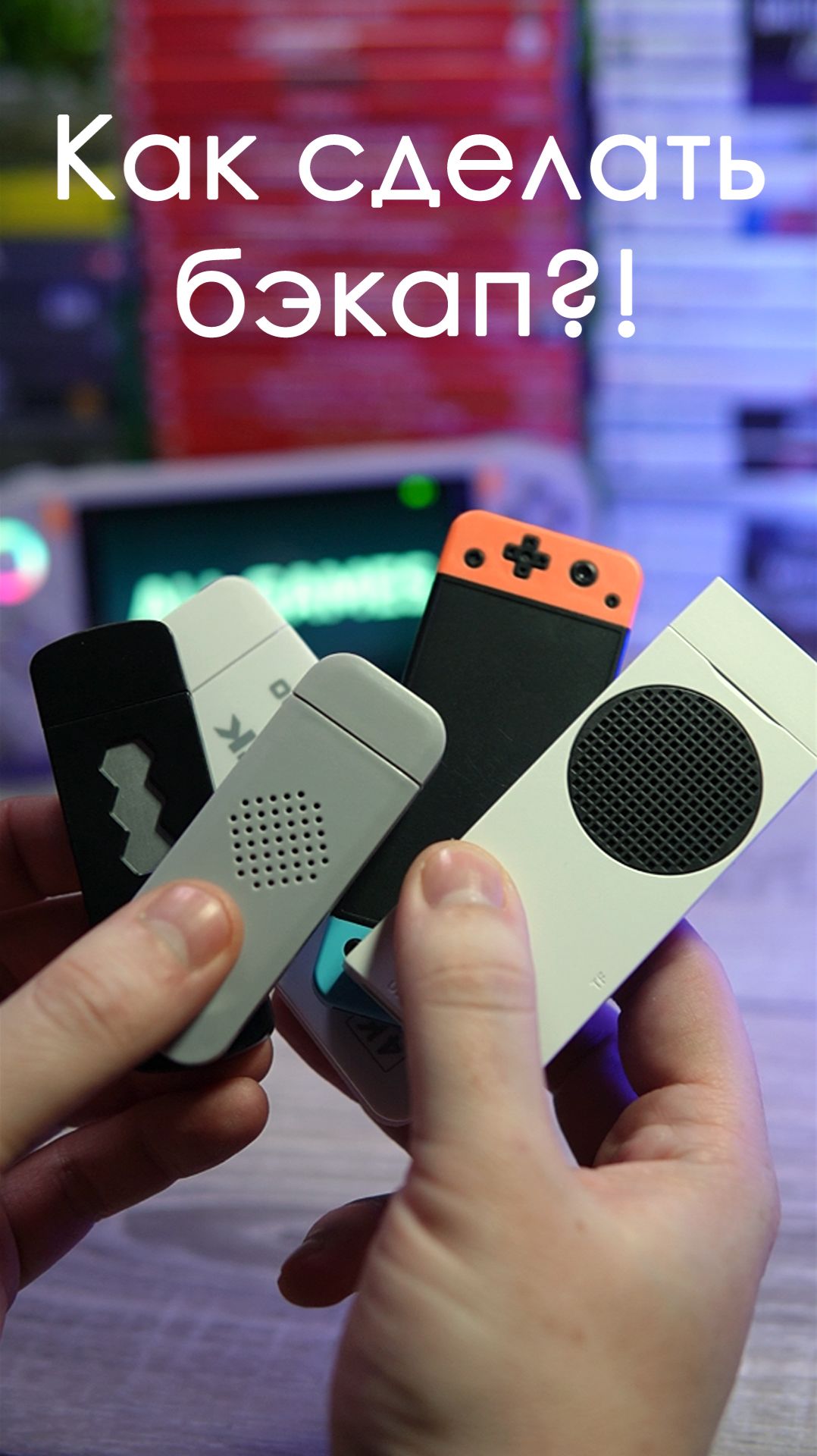 Как сделать образ флешки с Game Stick?! БЭКАП ЛЮБОЙ КАРТЫ ПАМЯТИ! 🛠️ смотреть онлайн