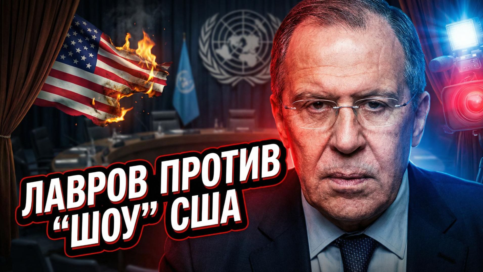 🎭Меркурис и Христофороу | Лавров жестко раскритиковал США: Ваше посредничество - просто спектакль! смотреть онлайн