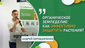 Органическое земледелие: как эффективно защитить растения?