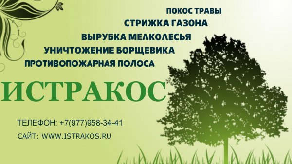 Противопожарная опашка