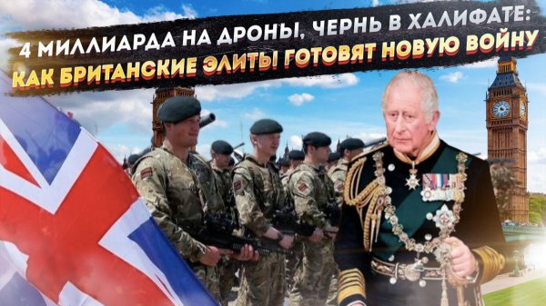 Островная импотенция: как Британия с армией-карликом правят Европой через Киев